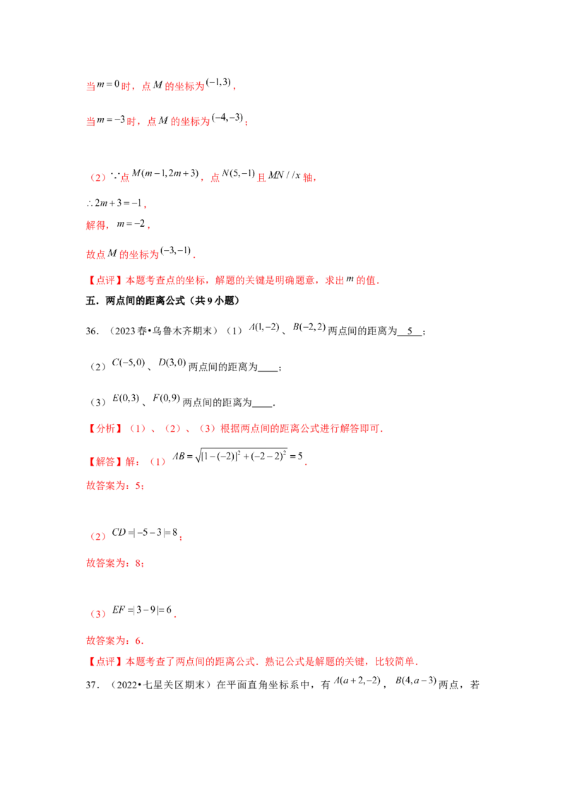 第7章平面直角坐标系章节复习卷（6个知识点+50题练习）（教师版）_初中数学_七年级数学下册（人教版）_常见题型通关讲解练-V3