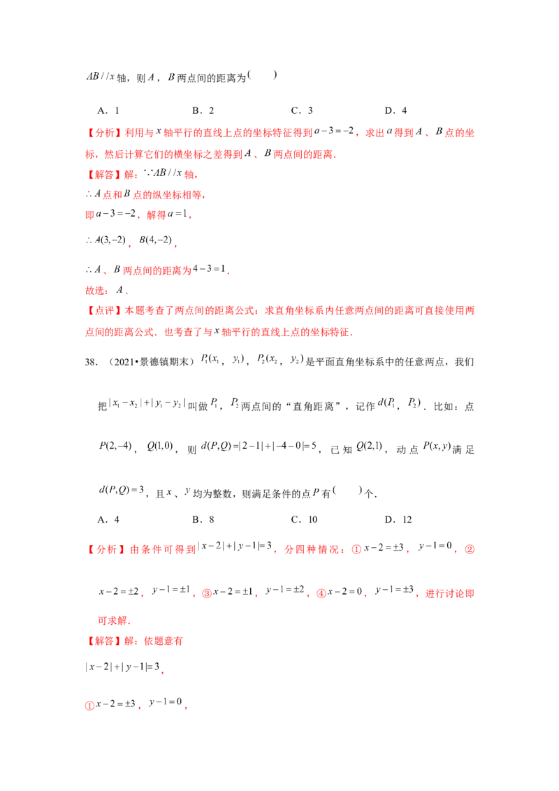 第7章平面直角坐标系章节复习卷（6个知识点+50题练习）（教师版）_初中数学_七年级数学下册（人教版）_常见题型通关讲解练-V3