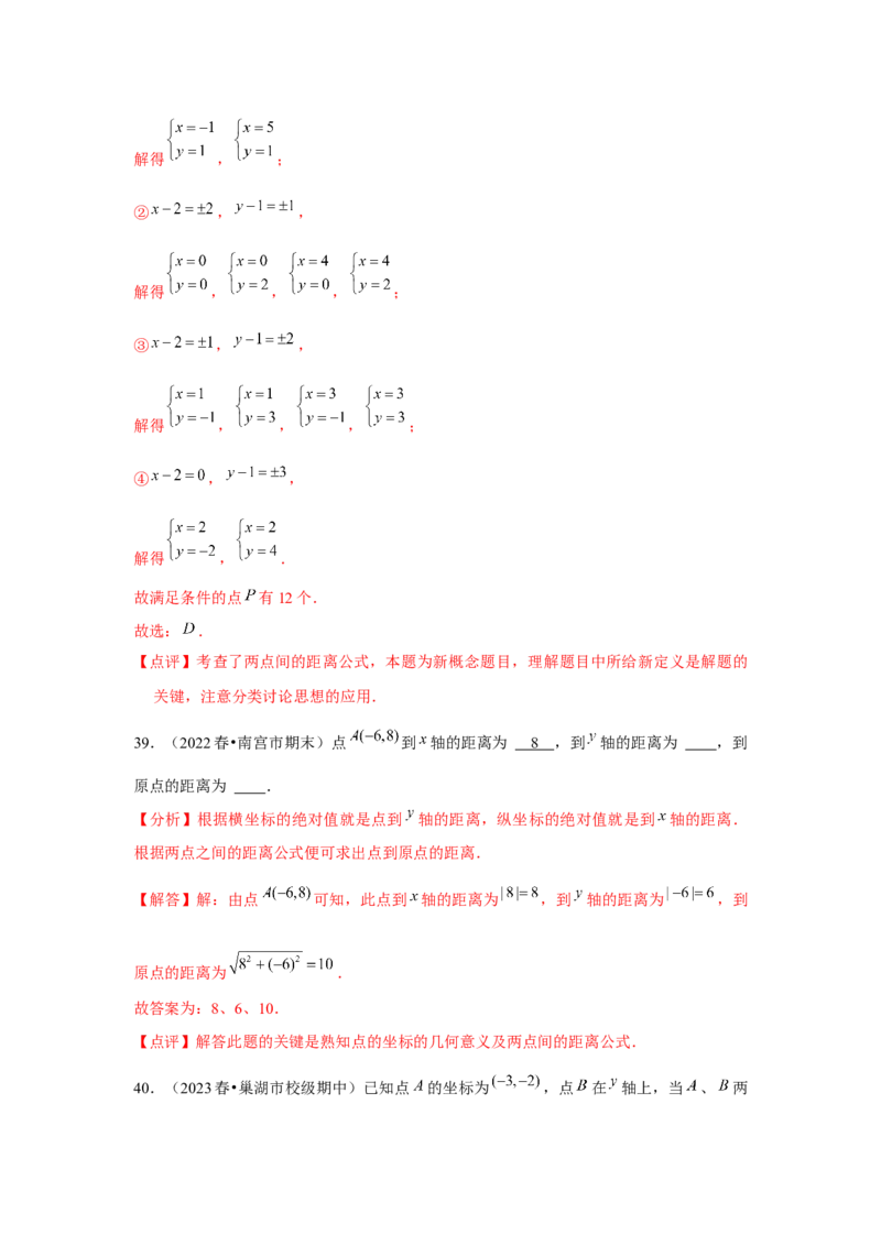 第7章平面直角坐标系章节复习卷（6个知识点+50题练习）（教师版）_初中数学_七年级数学下册（人教版）_常见题型通关讲解练-V3