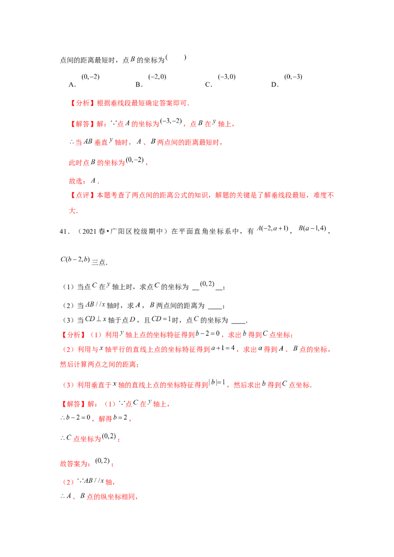 第7章平面直角坐标系章节复习卷（6个知识点+50题练习）（教师版）_初中数学_七年级数学下册（人教版）_常见题型通关讲解练-V3