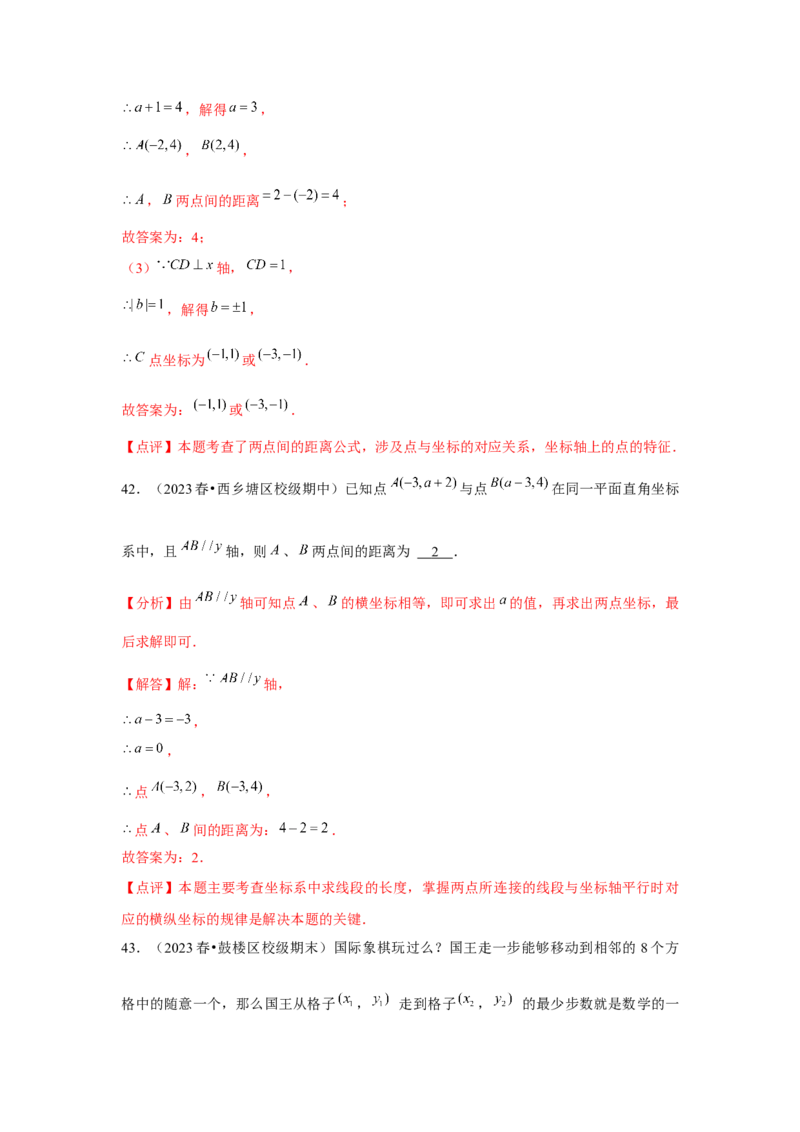 第7章平面直角坐标系章节复习卷（6个知识点+50题练习）（教师版）_初中数学_七年级数学下册（人教版）_常见题型通关讲解练-V3