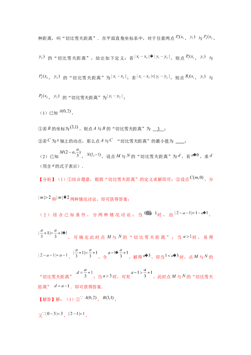 第7章平面直角坐标系章节复习卷（6个知识点+50题练习）（教师版）_初中数学_七年级数学下册（人教版）_常见题型通关讲解练-V3