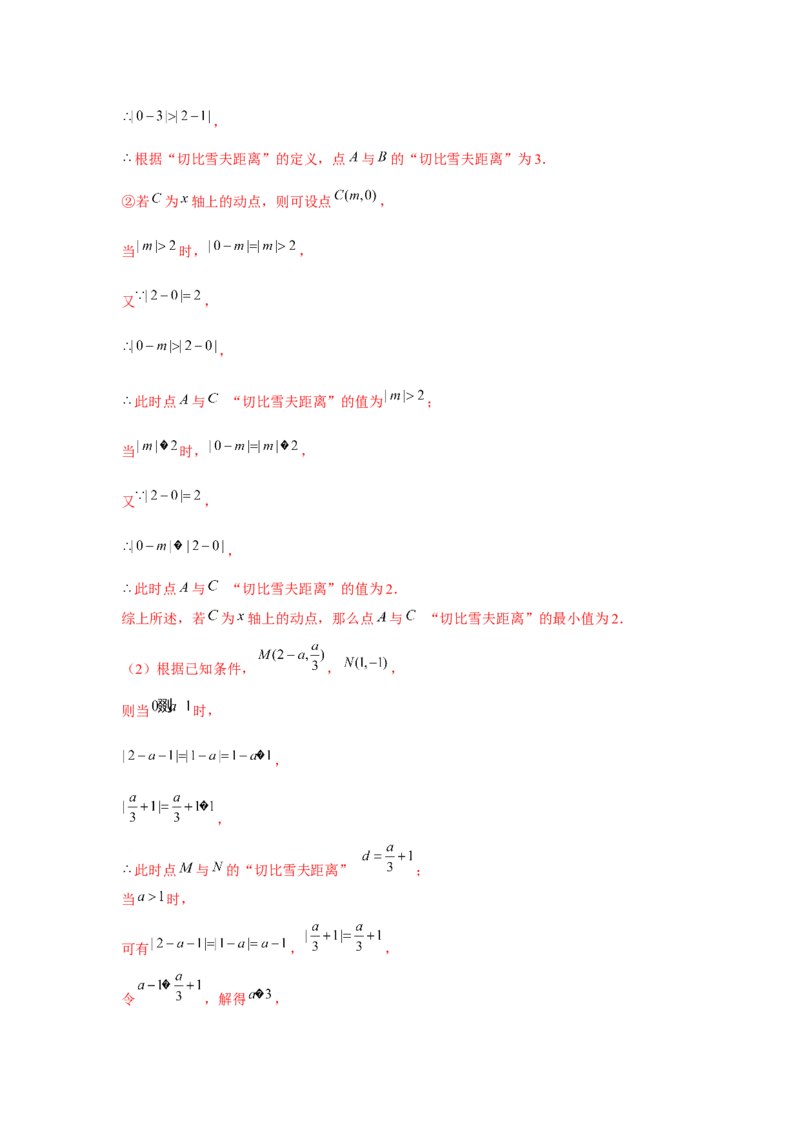 第7章平面直角坐标系章节复习卷（6个知识点+50题练习）（教师版）_初中数学_七年级数学下册（人教版）_常见题型通关讲解练-V3