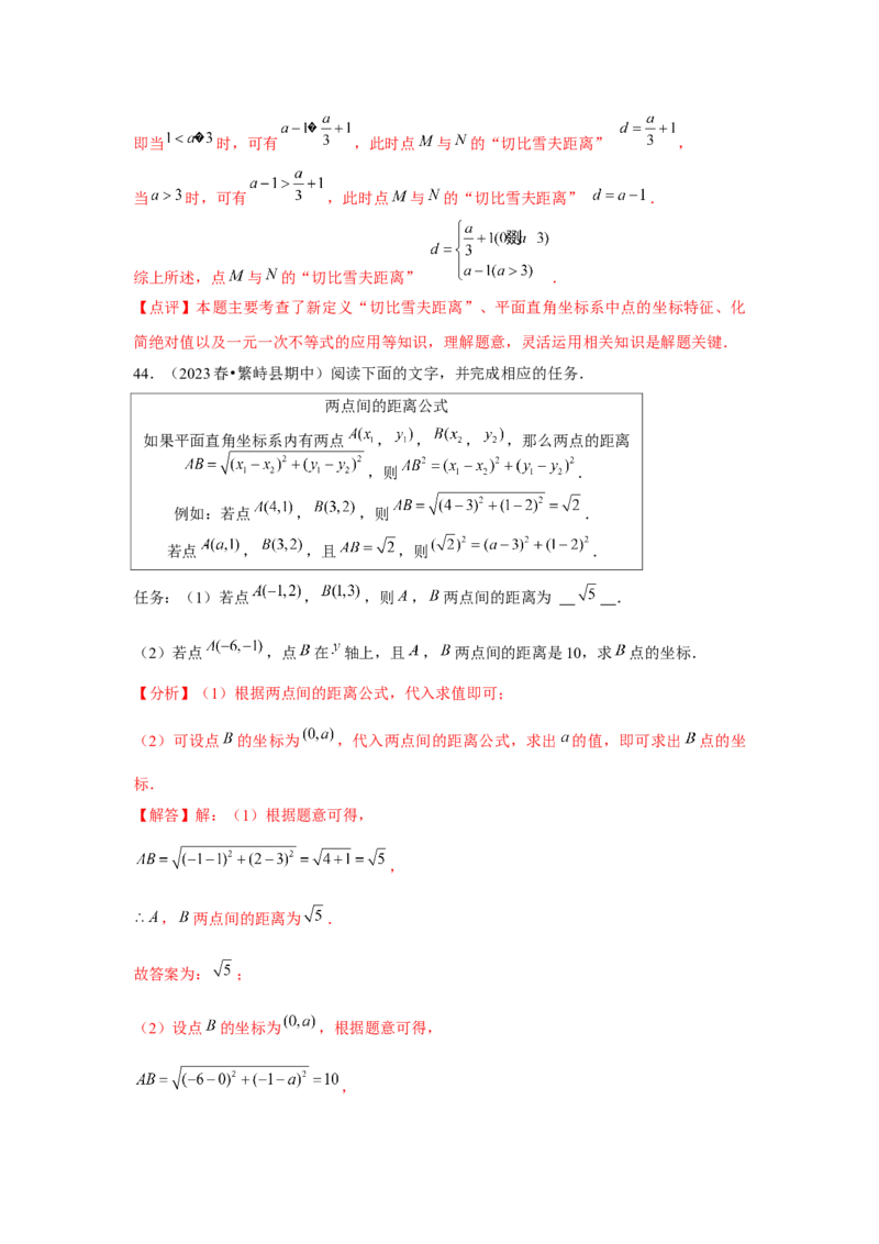 第7章平面直角坐标系章节复习卷（6个知识点+50题练习）（教师版）_初中数学_七年级数学下册（人教版）_常见题型通关讲解练-V3