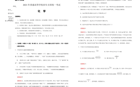原创（新高考）河北2021届好教育云平台泄露天机高考押题卷化学教师版_05高考化学_新高考复习资料_2021新高考资料_2021泄露天机高考押题卷