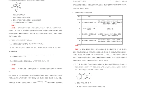 原创（新高考）河北2021届好教育云平台泄露天机高考押题卷化学教师版_05高考化学_新高考复习资料_2021新高考资料_2021泄露天机高考押题卷
