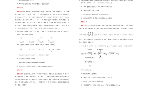 原创（新高考）河北2021届好教育云平台泄露天机高考押题卷化学教师版_05高考化学_新高考复习资料_2021新高考资料_2021泄露天机高考押题卷