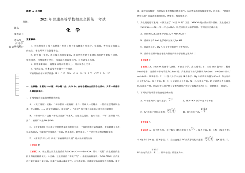 原创（新高考）河北2021届好教育云平台泄露天机高考押题卷化学教师版_05高考化学_新高考复习资料_2021新高考资料_2021泄露天机高考押题卷