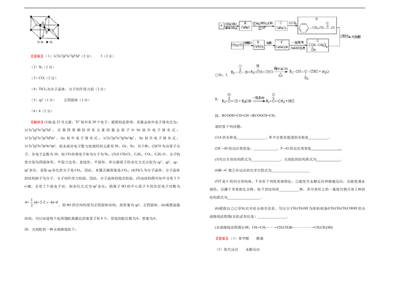 原创（新高考）河北2021届好教育云平台泄露天机高考押题卷化学教师版_05高考化学_新高考复习资料_2021新高考资料_2021泄露天机高考押题卷