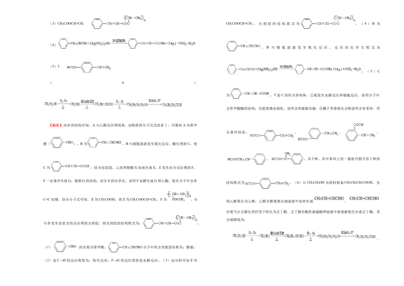 原创（新高考）河北2021届好教育云平台泄露天机高考押题卷化学教师版_05高考化学_新高考复习资料_2021新高考资料_2021泄露天机高考押题卷