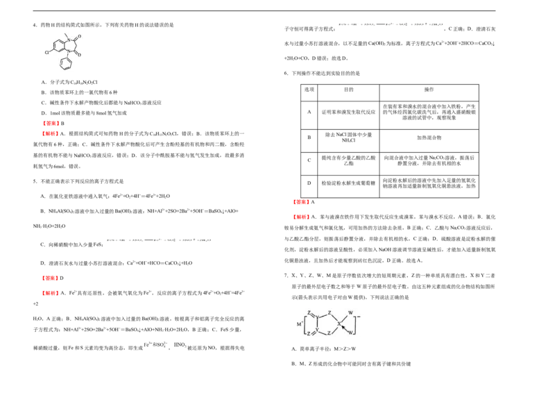 原创（新高考）河北2021届好教育云平台泄露天机高考押题卷化学教师版_05高考化学_新高考复习资料_2021新高考资料_2021泄露天机高考押题卷