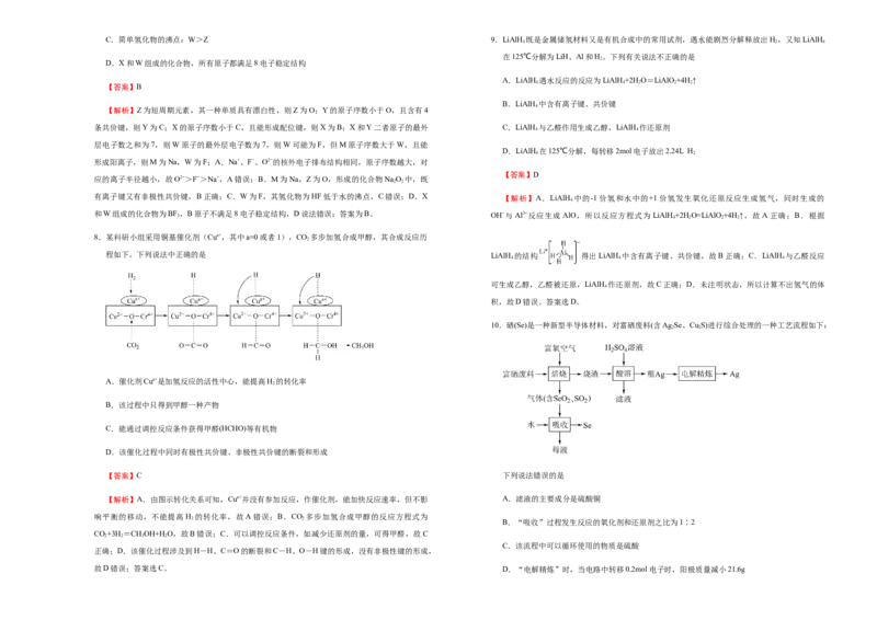 原创（新高考）河北2021届好教育云平台泄露天机高考押题卷化学教师版_05高考化学_新高考复习资料_2021新高考资料_2021泄露天机高考押题卷