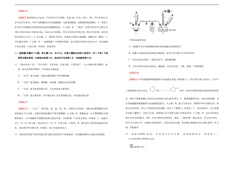 原创（新高考）河北2021届好教育云平台泄露天机高考押题卷化学教师版_05高考化学_新高考复习资料_2021新高考资料_2021泄露天机高考押题卷