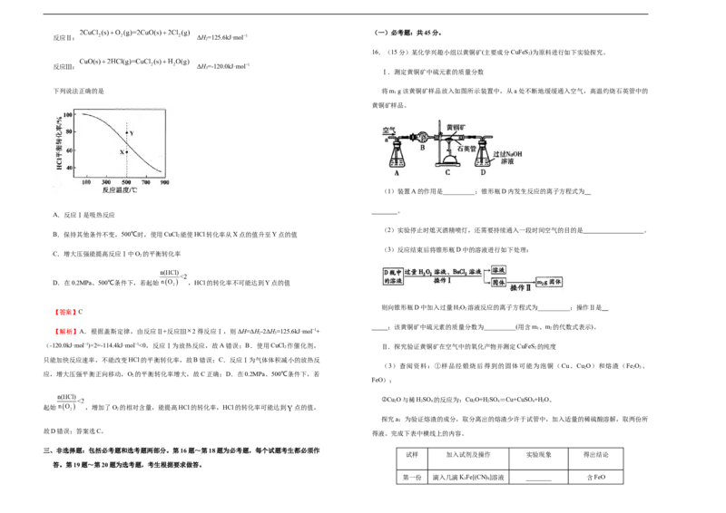 原创（新高考）河北2021届好教育云平台泄露天机高考押题卷化学教师版_05高考化学_新高考复习资料_2021新高考资料_2021泄露天机高考押题卷