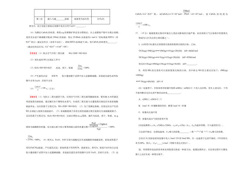 原创（新高考）河北2021届好教育云平台泄露天机高考押题卷化学教师版_05高考化学_新高考复习资料_2021新高考资料_2021泄露天机高考押题卷