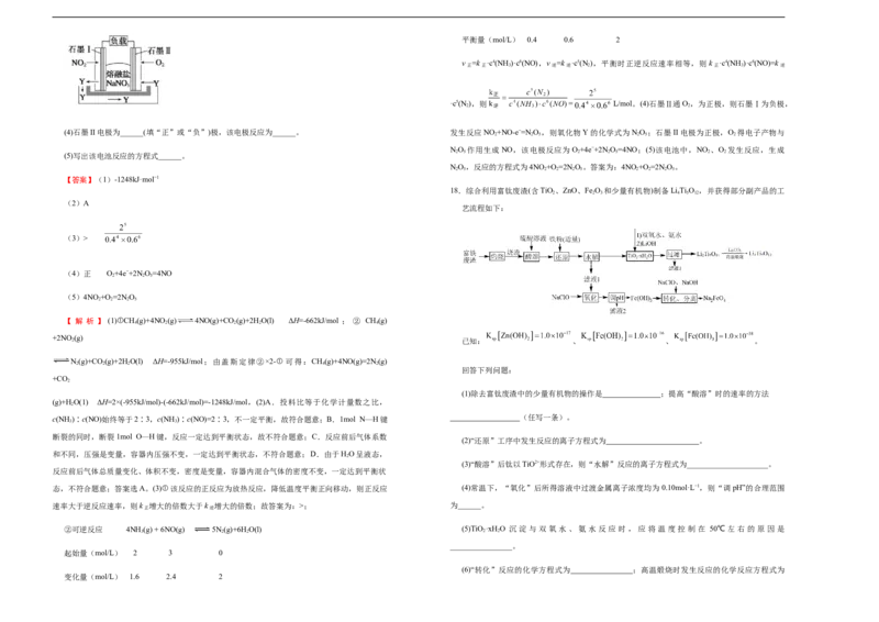 原创（新高考）河北2021届好教育云平台泄露天机高考押题卷化学教师版_05高考化学_新高考复习资料_2021新高考资料_2021泄露天机高考押题卷