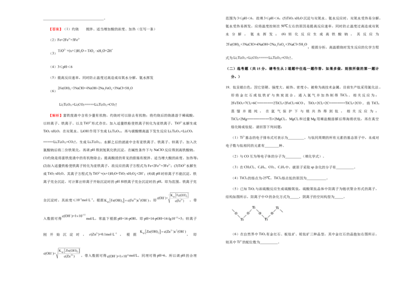 原创（新高考）河北2021届好教育云平台泄露天机高考押题卷化学教师版_05高考化学_新高考复习资料_2021新高考资料_2021泄露天机高考押题卷