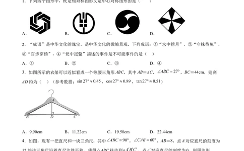 期末模拟预测卷01-2022-2023学年九年级数学上学期期中期末考点大串讲（人教版）（原卷版）_初中数学人教版_9上-初中数学人教版_06习题试卷_4期末试卷