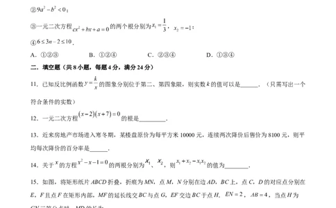 期末模拟预测卷01-2022-2023学年九年级数学上学期期中期末考点大串讲（人教版）（原卷版）_初中数学人教版_9上-初中数学人教版_06习题试卷_4期末试卷