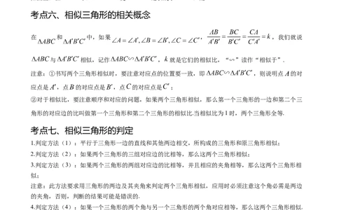 热点专题07相似（11个热点）（解析版）_初中数学人教版_9下-初中数学人教版_07专项讲练_2023-2024学年九年级数学全册重难热点提升精讲与过关测试（人教版）