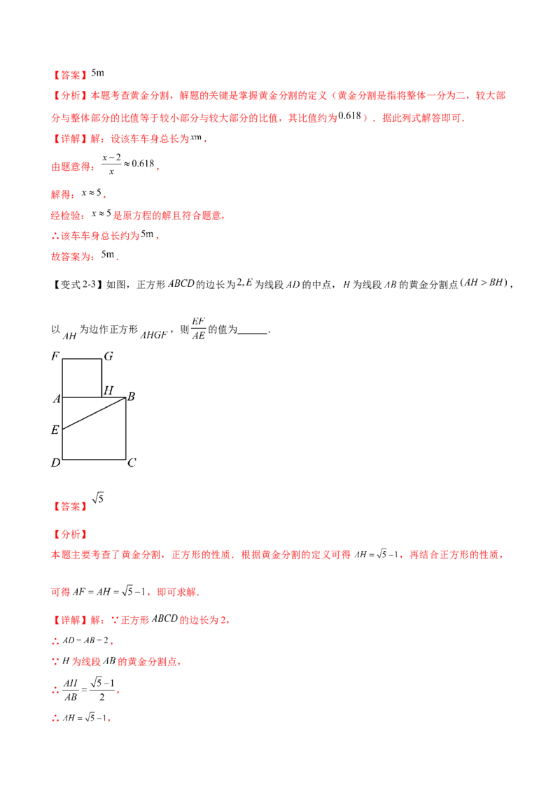 热点专题07相似（11个热点）（解析版）_初中数学人教版_9下-初中数学人教版_07专项讲练_2023-2024学年九年级数学全册重难热点提升精讲与过关测试（人教版）