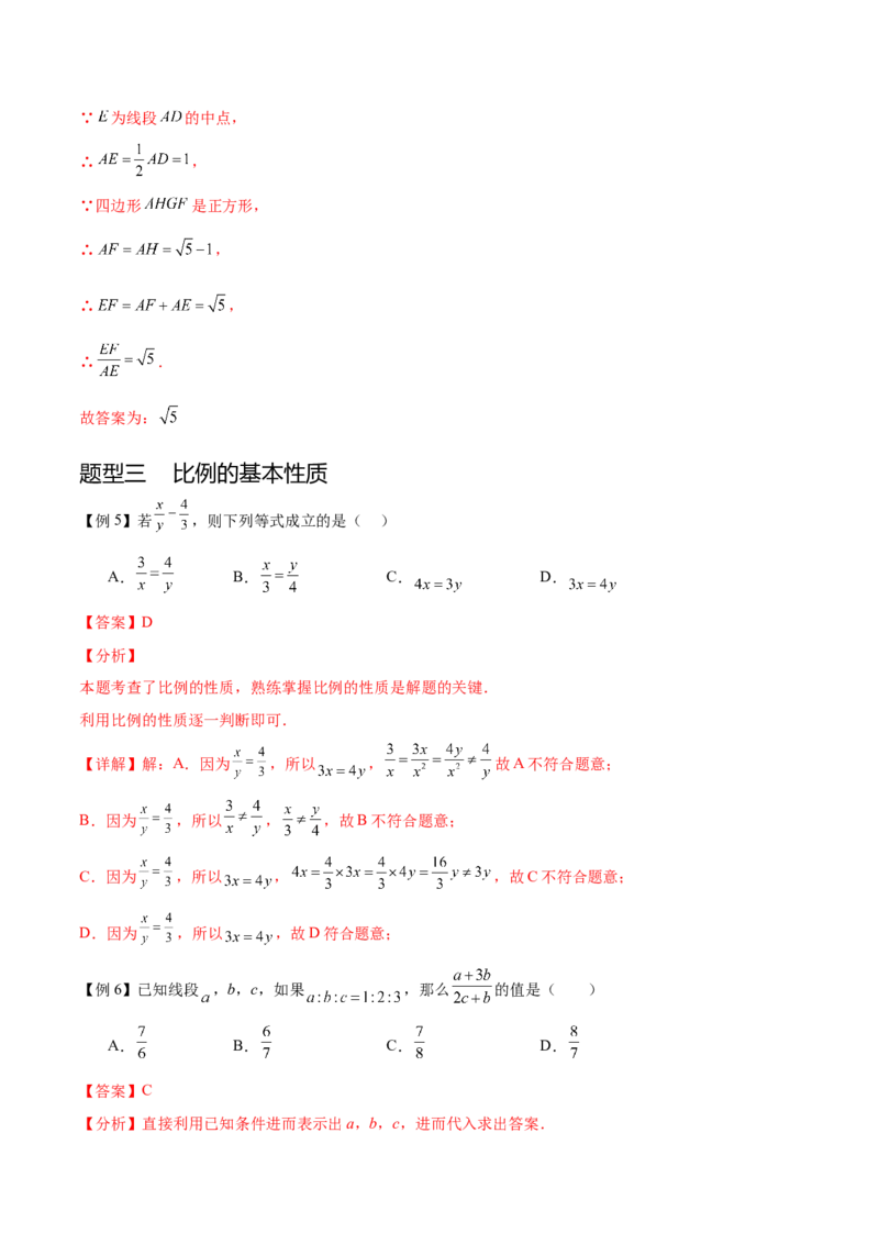 热点专题07相似（11个热点）（解析版）_初中数学人教版_9下-初中数学人教版_07专项讲练_2023-2024学年九年级数学全册重难热点提升精讲与过关测试（人教版）