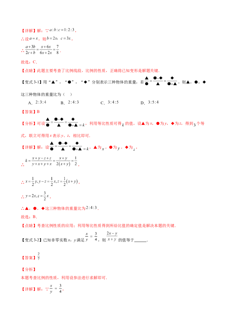 热点专题07相似（11个热点）（解析版）_初中数学人教版_9下-初中数学人教版_07专项讲练_2023-2024学年九年级数学全册重难热点提升精讲与过关测试（人教版）