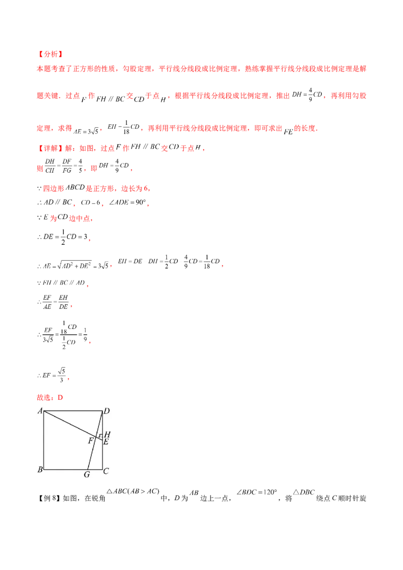 热点专题07相似（11个热点）（解析版）_初中数学人教版_9下-初中数学人教版_07专项讲练_2023-2024学年九年级数学全册重难热点提升精讲与过关测试（人教版）