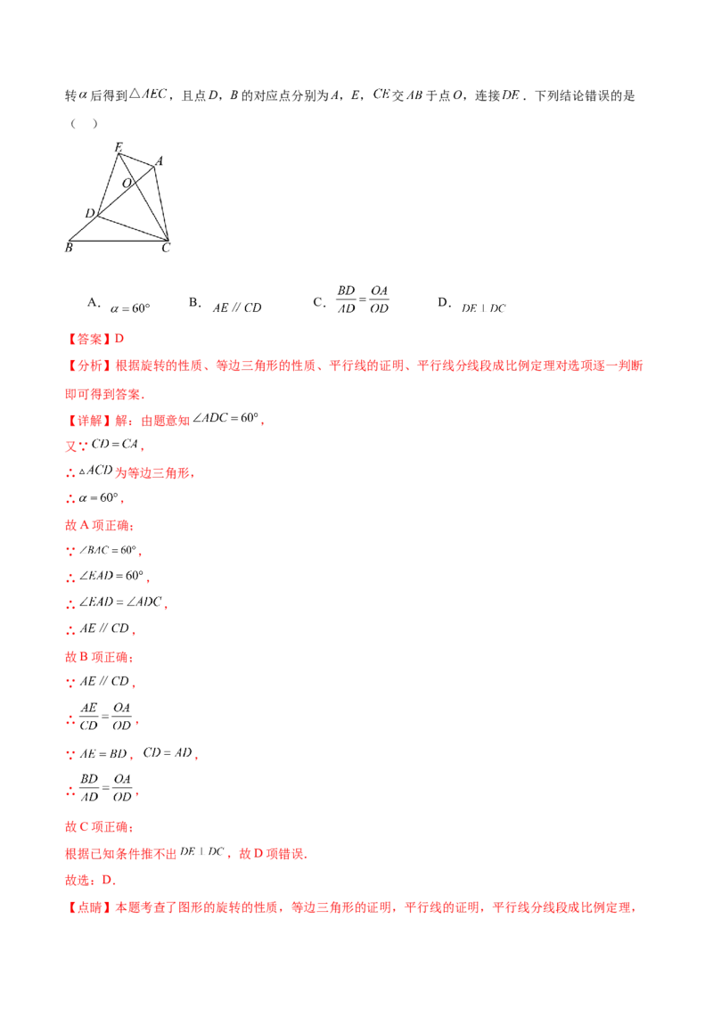 热点专题07相似（11个热点）（解析版）_初中数学人教版_9下-初中数学人教版_07专项讲练_2023-2024学年九年级数学全册重难热点提升精讲与过关测试（人教版）