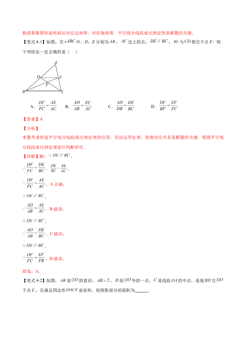 热点专题07相似（11个热点）（解析版）_初中数学人教版_9下-初中数学人教版_07专项讲练_2023-2024学年九年级数学全册重难热点提升精讲与过关测试（人教版）