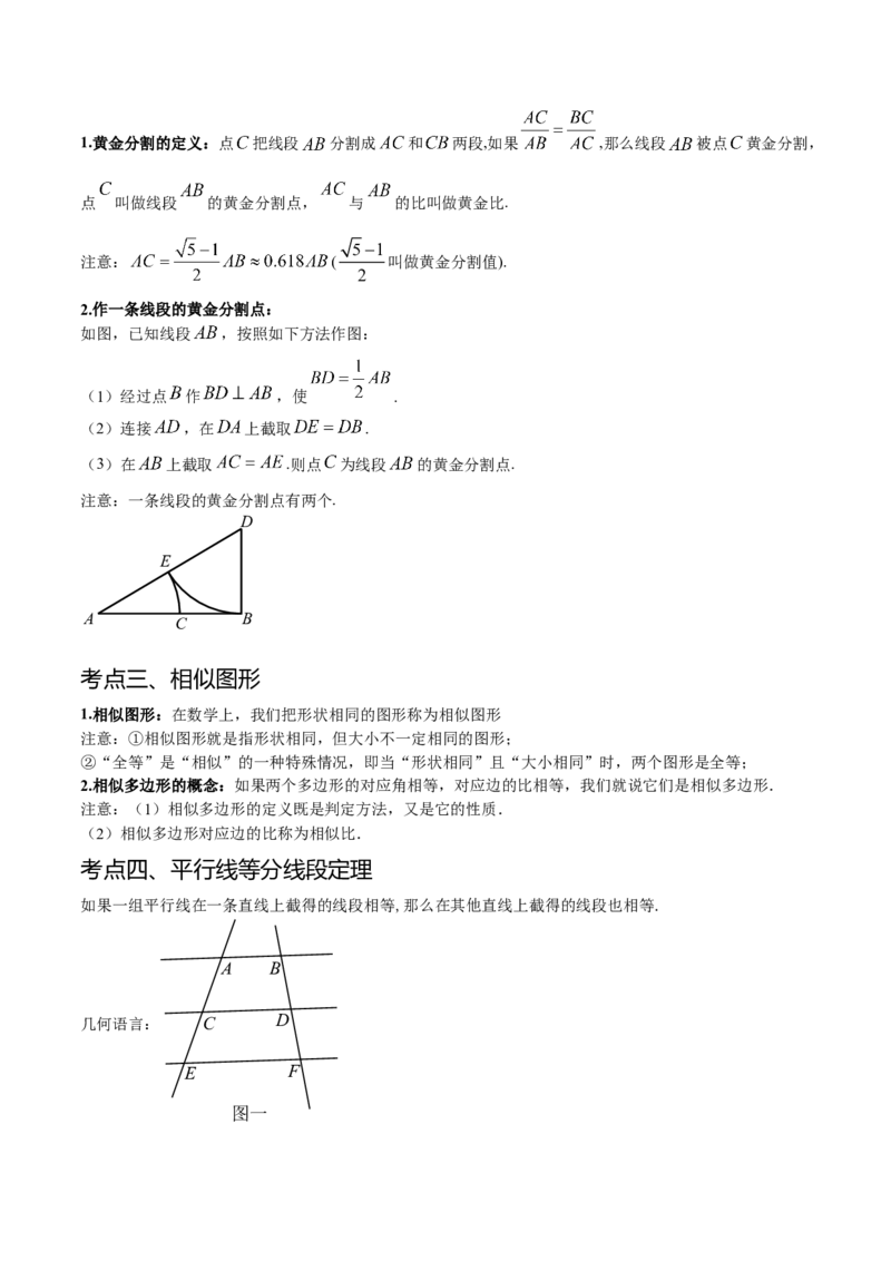 热点专题07相似（11个热点）（解析版）_初中数学人教版_9下-初中数学人教版_07专项讲练_2023-2024学年九年级数学全册重难热点提升精讲与过关测试（人教版）