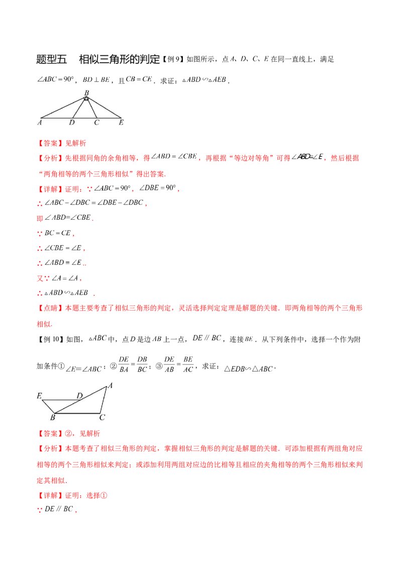 热点专题07相似（11个热点）（解析版）_初中数学人教版_9下-初中数学人教版_07专项讲练_2023-2024学年九年级数学全册重难热点提升精讲与过关测试（人教版）