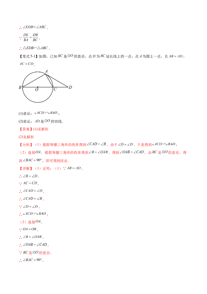 热点专题07相似（11个热点）（解析版）_初中数学人教版_9下-初中数学人教版_07专项讲练_2023-2024学年九年级数学全册重难热点提升精讲与过关测试（人教版）