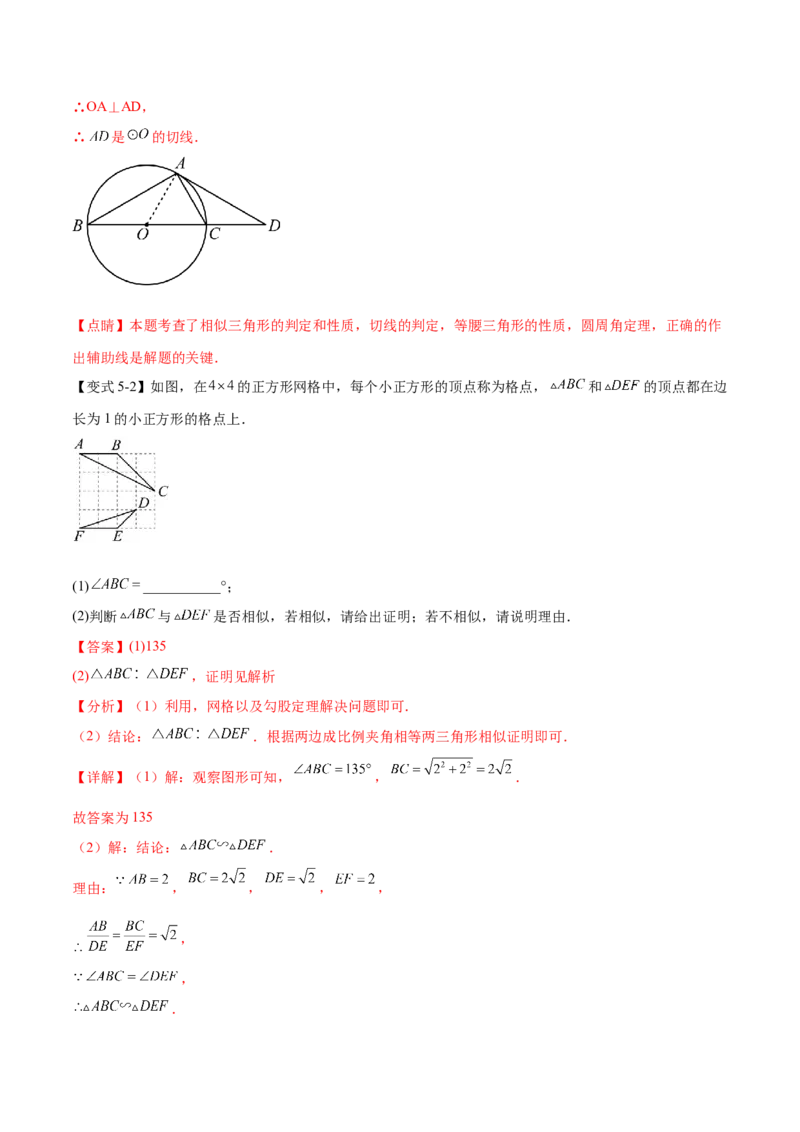 热点专题07相似（11个热点）（解析版）_初中数学人教版_9下-初中数学人教版_07专项讲练_2023-2024学年九年级数学全册重难热点提升精讲与过关测试（人教版）
