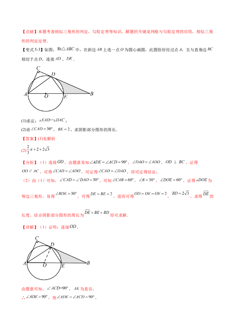 热点专题07相似（11个热点）（解析版）_初中数学人教版_9下-初中数学人教版_07专项讲练_2023-2024学年九年级数学全册重难热点提升精讲与过关测试（人教版）