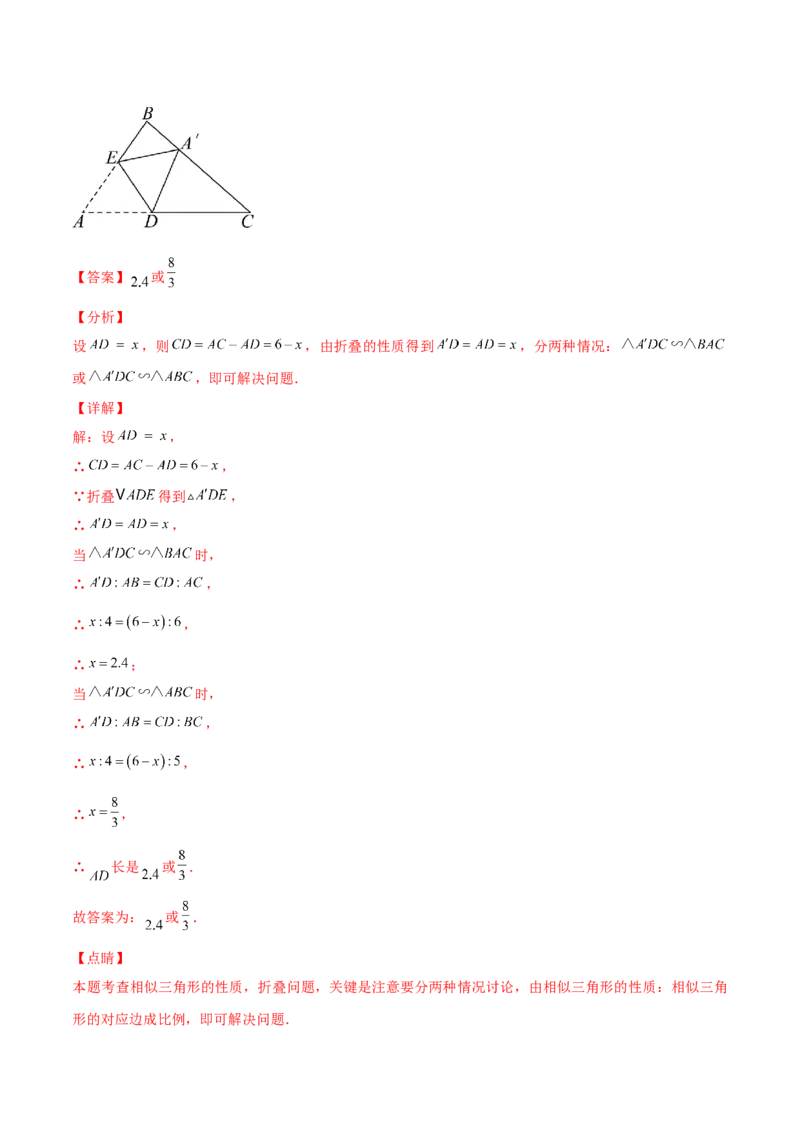 热点专题07相似（11个热点）（解析版）_初中数学人教版_9下-初中数学人教版_07专项讲练_2023-2024学年九年级数学全册重难热点提升精讲与过关测试（人教版）