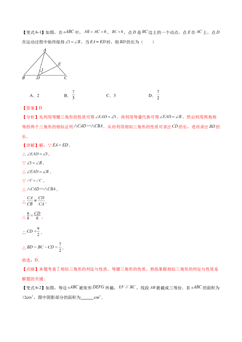 热点专题07相似（11个热点）（解析版）_初中数学人教版_9下-初中数学人教版_07专项讲练_2023-2024学年九年级数学全册重难热点提升精讲与过关测试（人教版）
