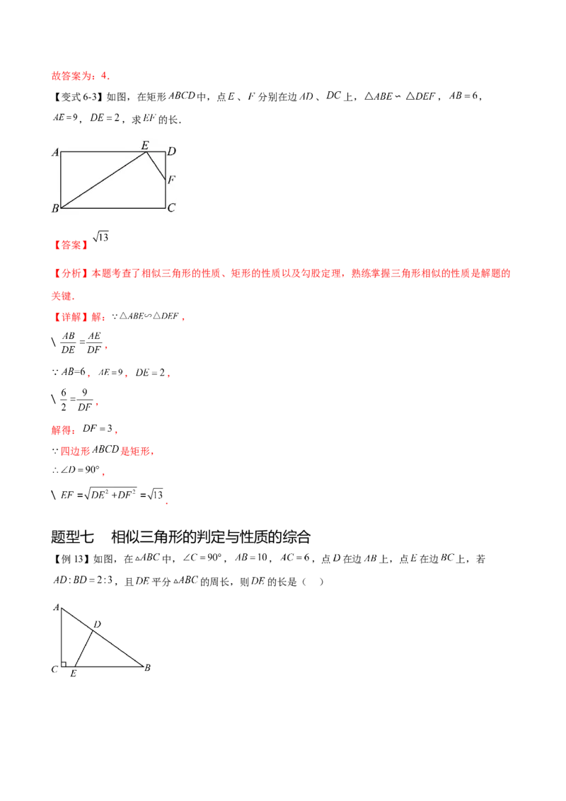 热点专题07相似（11个热点）（解析版）_初中数学人教版_9下-初中数学人教版_07专项讲练_2023-2024学年九年级数学全册重难热点提升精讲与过关测试（人教版）