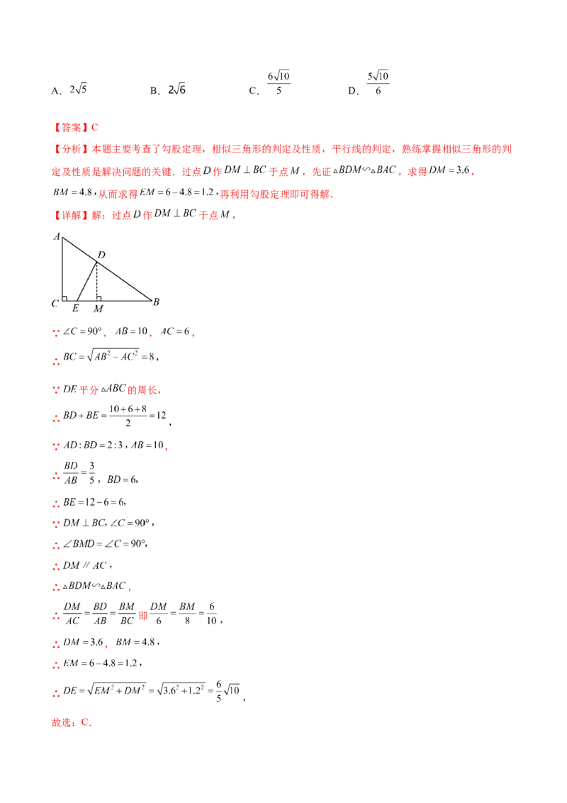 热点专题07相似（11个热点）（解析版）_初中数学人教版_9下-初中数学人教版_07专项讲练_2023-2024学年九年级数学全册重难热点提升精讲与过关测试（人教版）