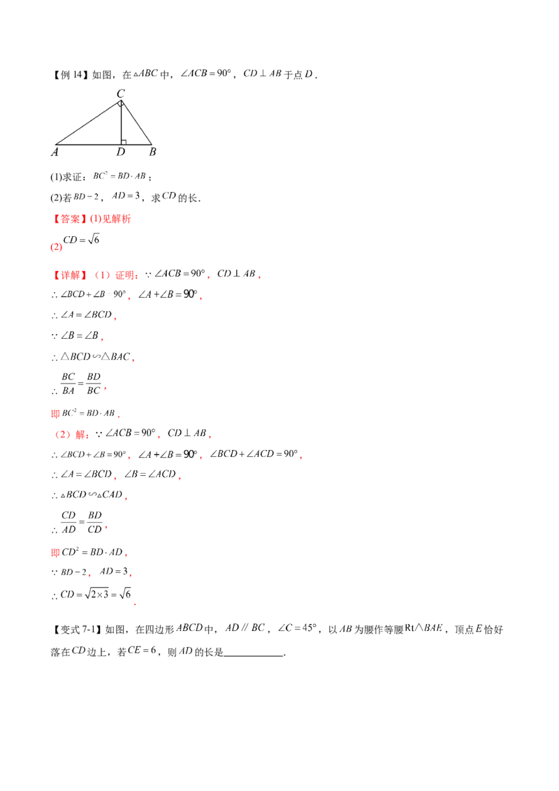 热点专题07相似（11个热点）（解析版）_初中数学人教版_9下-初中数学人教版_07专项讲练_2023-2024学年九年级数学全册重难热点提升精讲与过关测试（人教版）