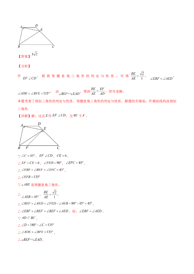 热点专题07相似（11个热点）（解析版）_初中数学人教版_9下-初中数学人教版_07专项讲练_2023-2024学年九年级数学全册重难热点提升精讲与过关测试（人教版）