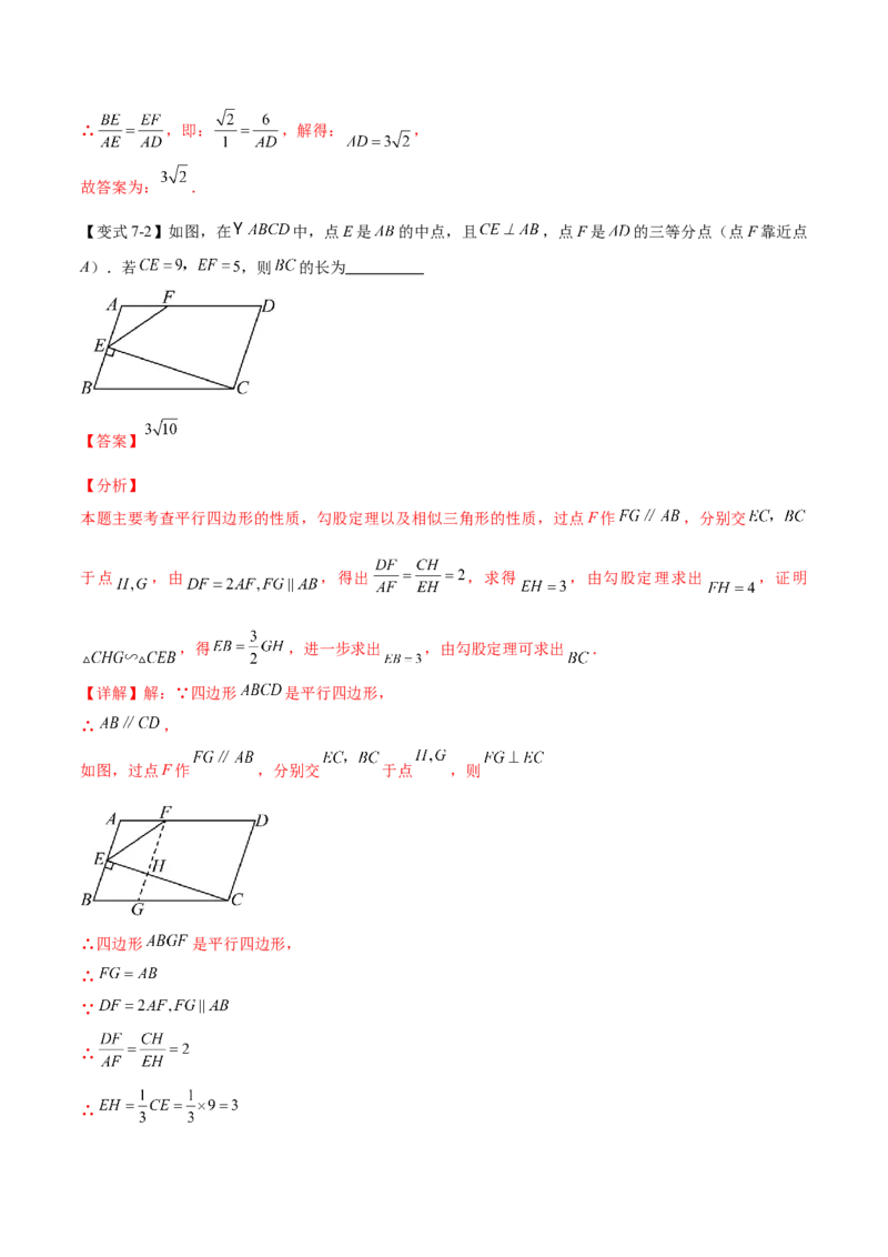 热点专题07相似（11个热点）（解析版）_初中数学人教版_9下-初中数学人教版_07专项讲练_2023-2024学年九年级数学全册重难热点提升精讲与过关测试（人教版）