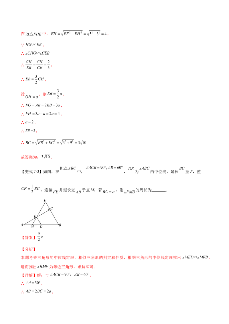 热点专题07相似（11个热点）（解析版）_初中数学人教版_9下-初中数学人教版_07专项讲练_2023-2024学年九年级数学全册重难热点提升精讲与过关测试（人教版）
