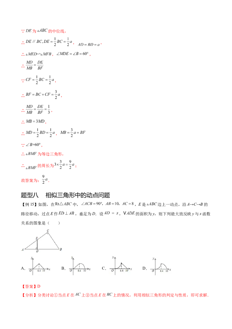 热点专题07相似（11个热点）（解析版）_初中数学人教版_9下-初中数学人教版_07专项讲练_2023-2024学年九年级数学全册重难热点提升精讲与过关测试（人教版）