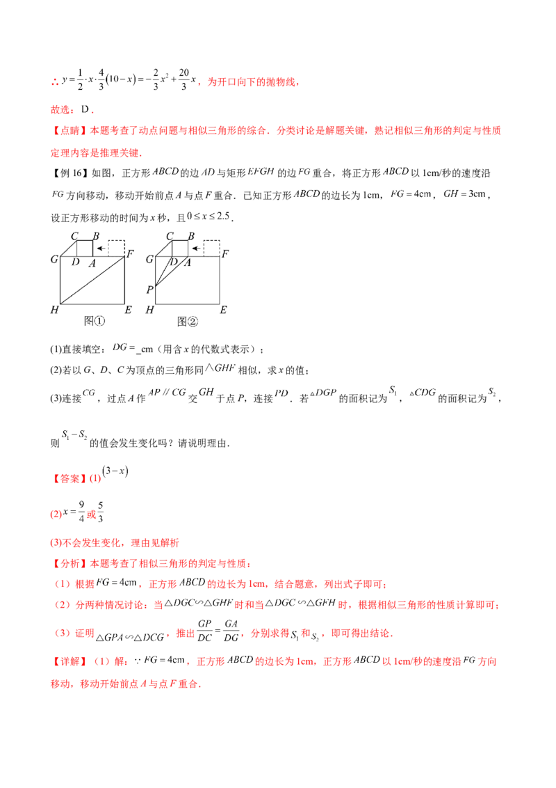 热点专题07相似（11个热点）（解析版）_初中数学人教版_9下-初中数学人教版_07专项讲练_2023-2024学年九年级数学全册重难热点提升精讲与过关测试（人教版）
