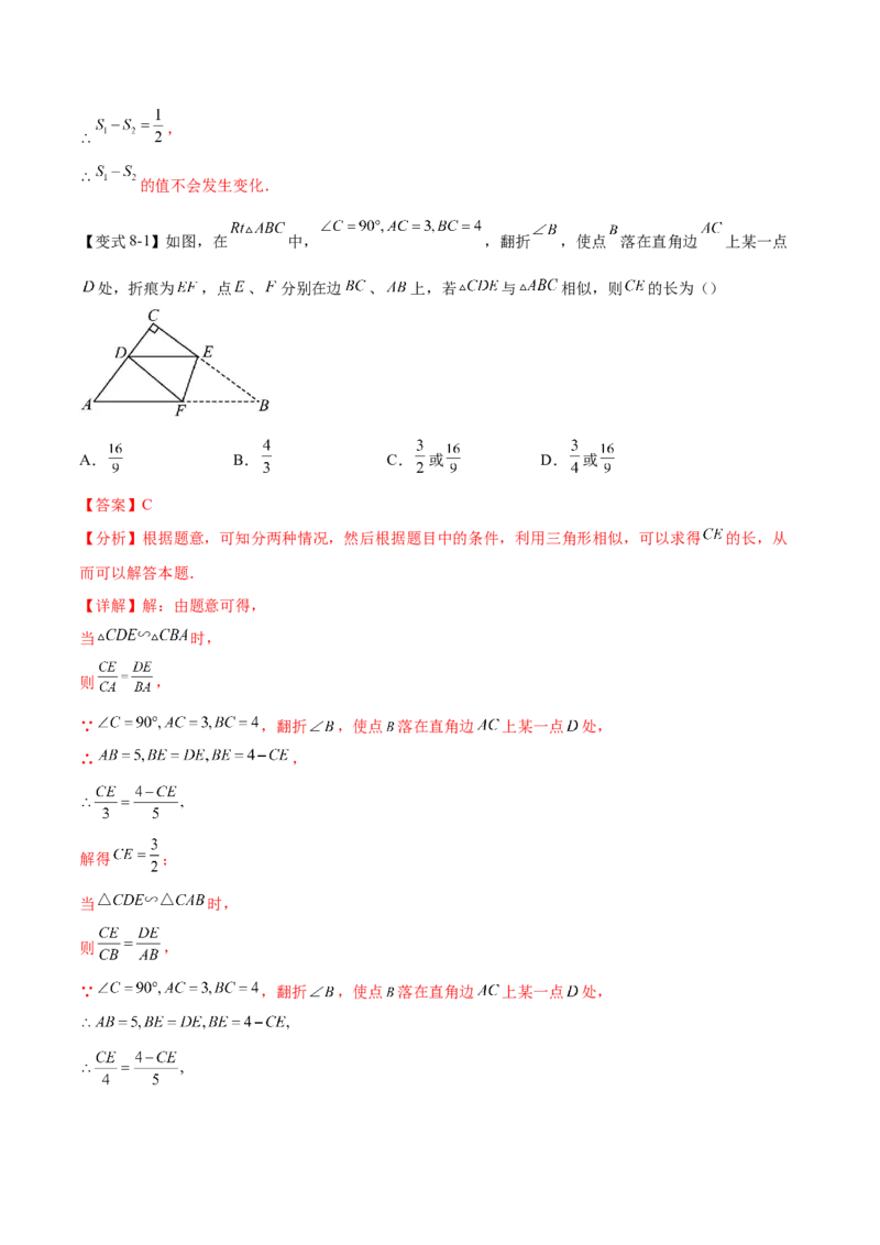 热点专题07相似（11个热点）（解析版）_初中数学人教版_9下-初中数学人教版_07专项讲练_2023-2024学年九年级数学全册重难热点提升精讲与过关测试（人教版）