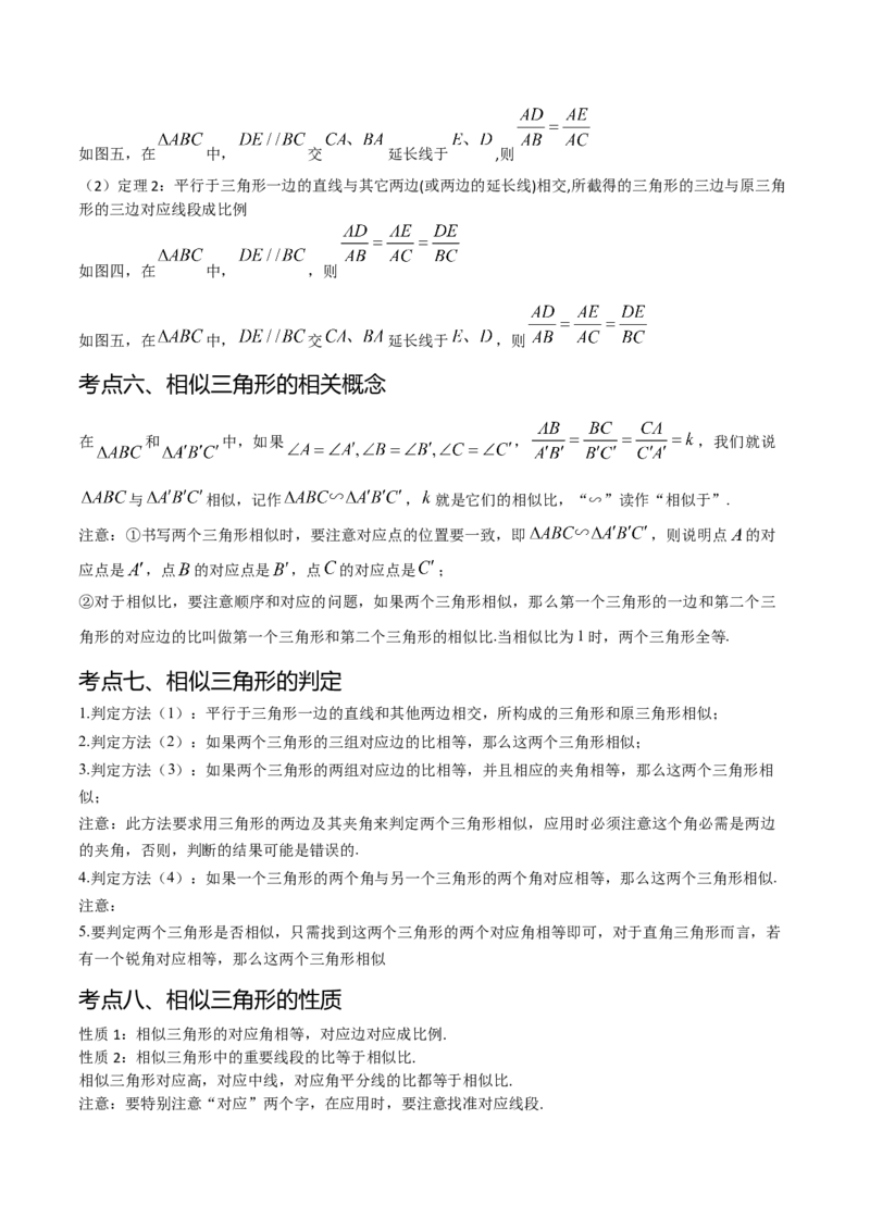 热点专题07相似（11个热点）（解析版）_初中数学人教版_9下-初中数学人教版_07专项讲练_2023-2024学年九年级数学全册重难热点提升精讲与过关测试（人教版）