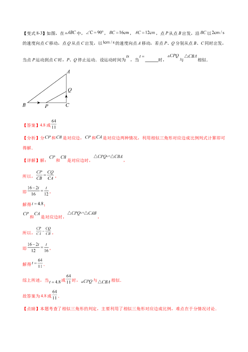 热点专题07相似（11个热点）（解析版）_初中数学人教版_9下-初中数学人教版_07专项讲练_2023-2024学年九年级数学全册重难热点提升精讲与过关测试（人教版）