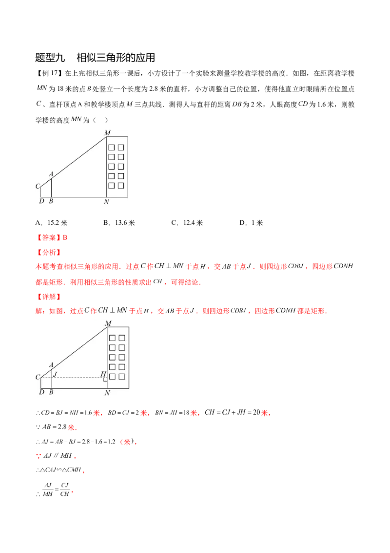 热点专题07相似（11个热点）（解析版）_初中数学人教版_9下-初中数学人教版_07专项讲练_2023-2024学年九年级数学全册重难热点提升精讲与过关测试（人教版）