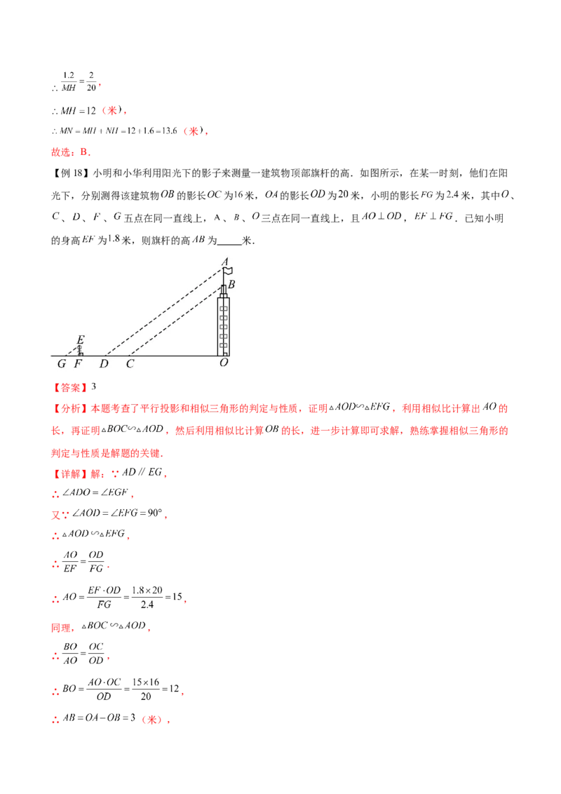 热点专题07相似（11个热点）（解析版）_初中数学人教版_9下-初中数学人教版_07专项讲练_2023-2024学年九年级数学全册重难热点提升精讲与过关测试（人教版）